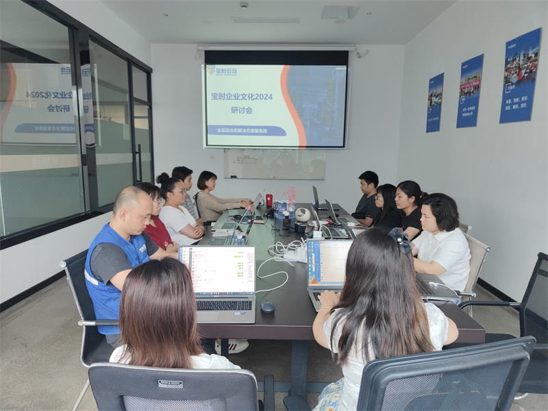 闵行凝聚力量谋发展 | 宝时云仓成功举办2024企业文化研讨会